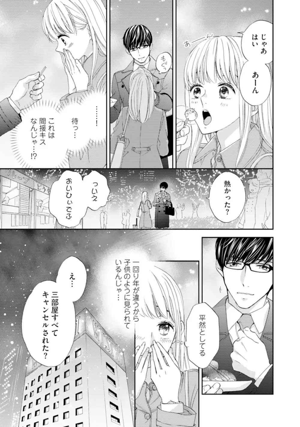 調教系男子 オオカミ様と子猫ちゃん 第1-3話 Page.9