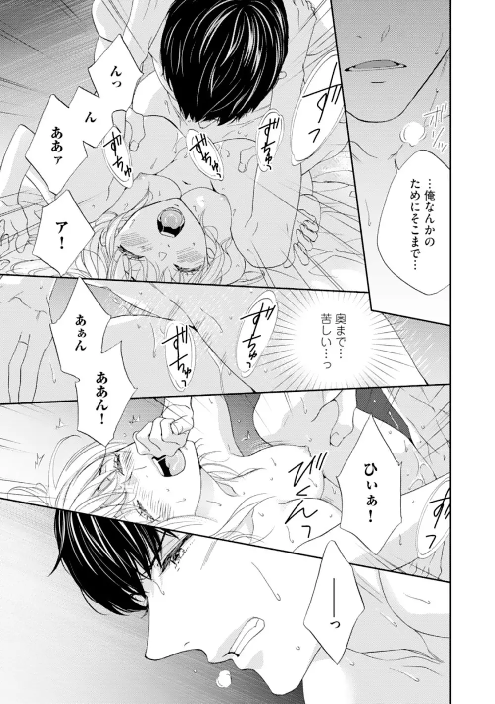 調教系男子 オオカミ様と子猫ちゃん 第5話 Page.11