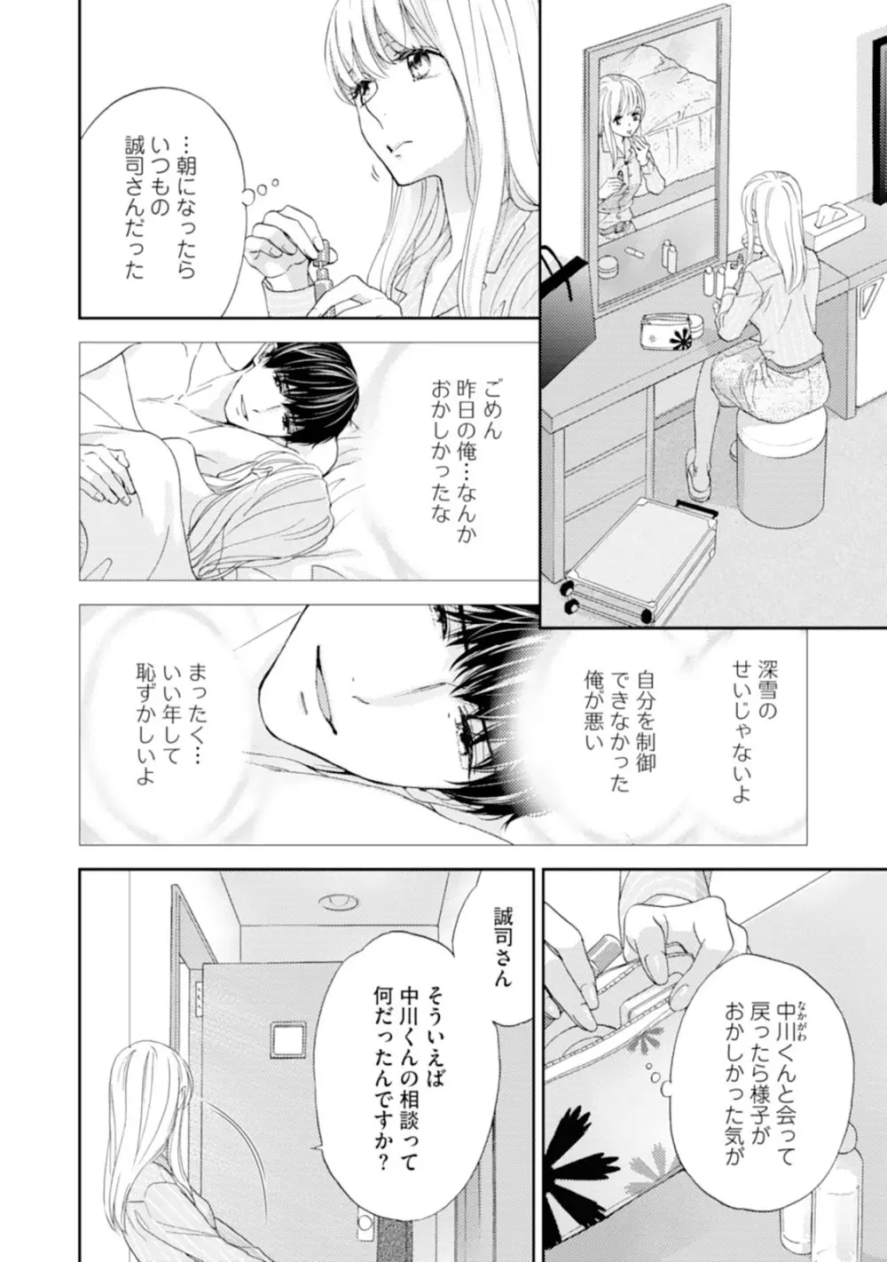 調教系男子 オオカミ様と子猫ちゃん 第5話 Page.14