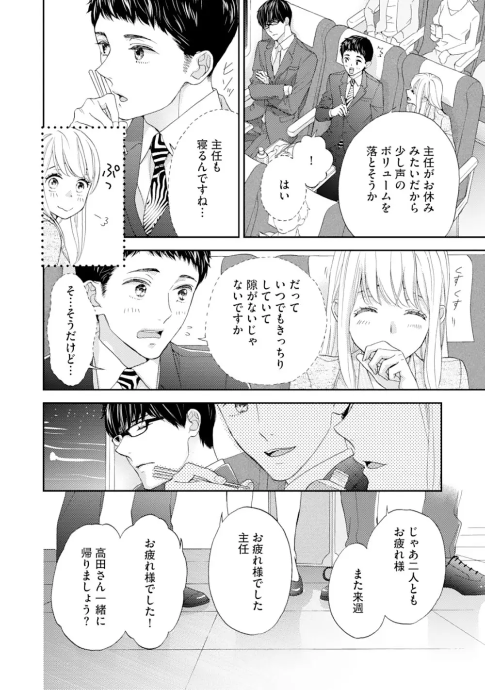 調教系男子 オオカミ様と子猫ちゃん 第5話 Page.22