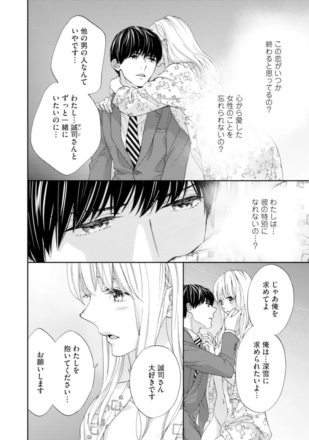 調教系男子 オオカミ様と子猫ちゃん 第5話 Page.6