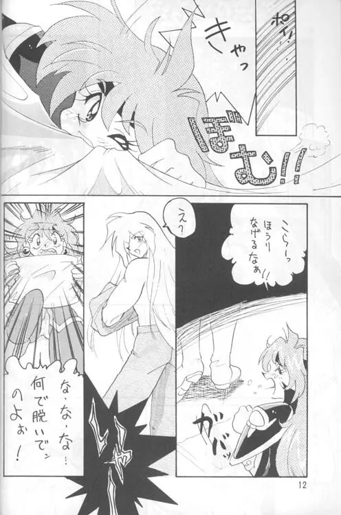 SLAYERS ADULT 4 Page.11