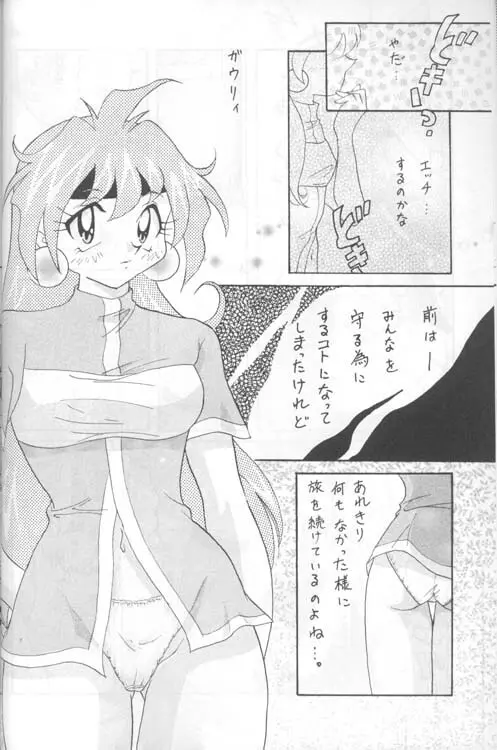 SLAYERS ADULT 4 Page.13