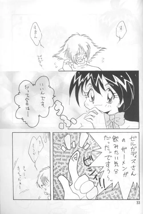 SLAYERS ADULT 4 Page.32