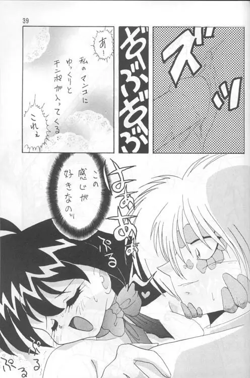 SLAYERS ADULT 4 Page.38