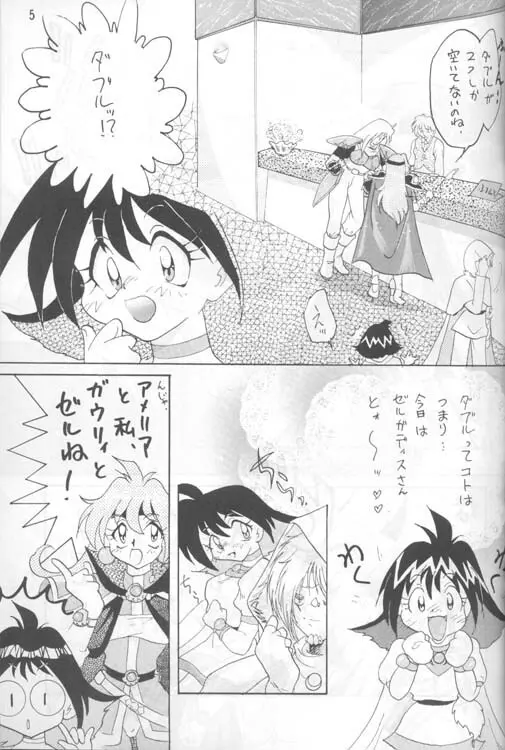 SLAYERS ADULT 4 Page.4