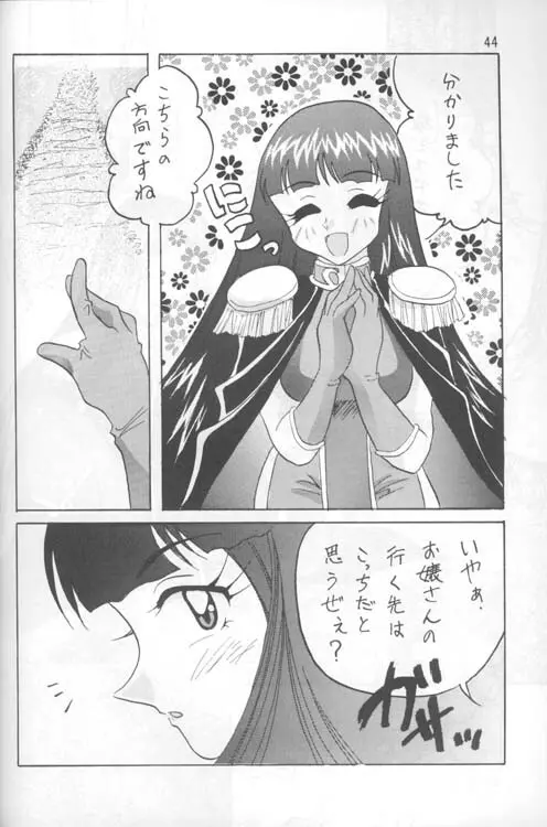 SLAYERS ADULT 4 Page.43