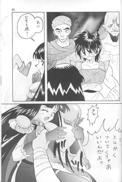 SLAYERS ADULT 4 Page.44