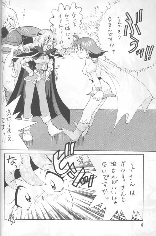 SLAYERS ADULT 4 Page.5