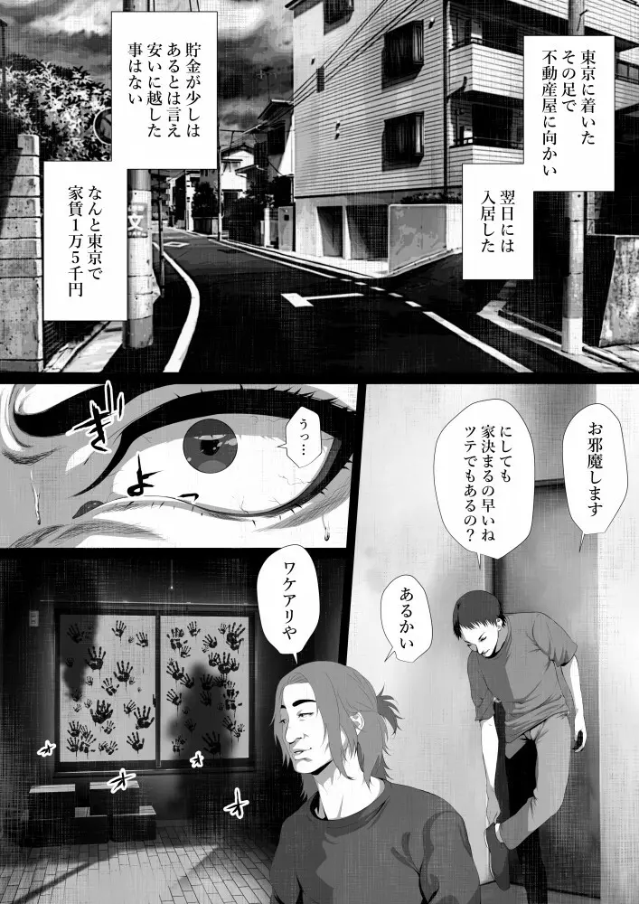 洒落にならないエロい話/呪われた事故物件と寺生まれのT君 Page.3