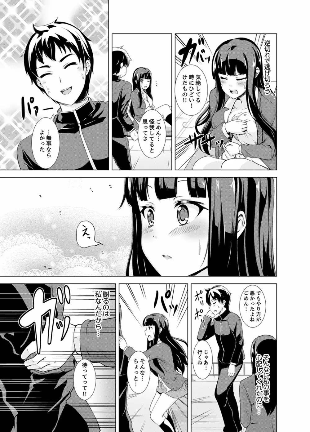 同級生のスカートの中は…俺のモノ！～通学バスで痴漢しちゃった【完全版】 Page.115