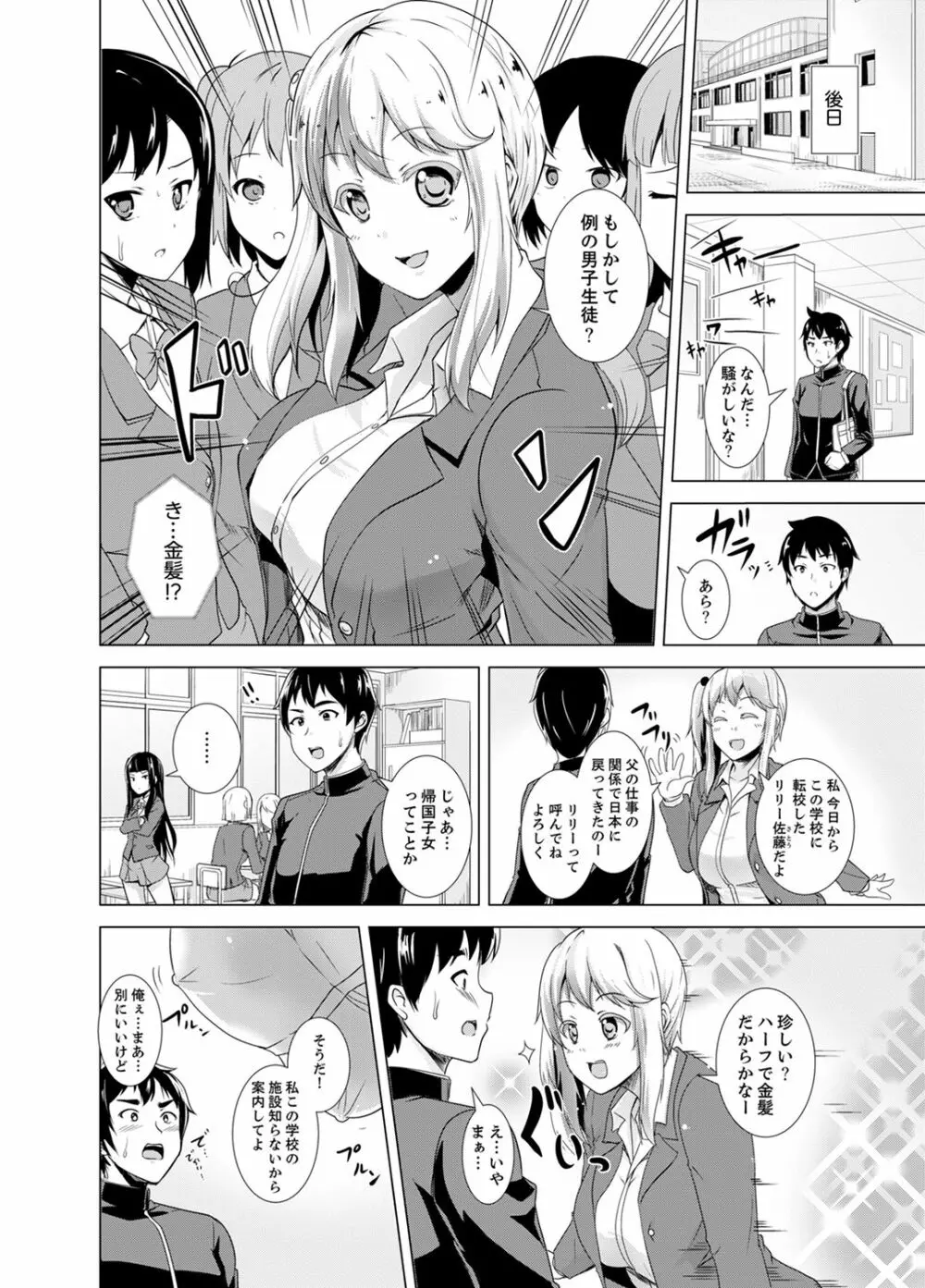 同級生のスカートの中は…俺のモノ！～通学バスで痴漢しちゃった【完全版】 Page.128