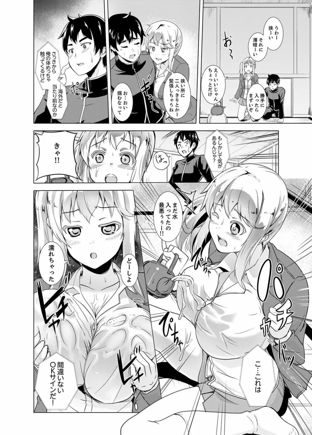 同級生のスカートの中は…俺のモノ！～通学バスで痴漢しちゃった【完全版】 Page.130