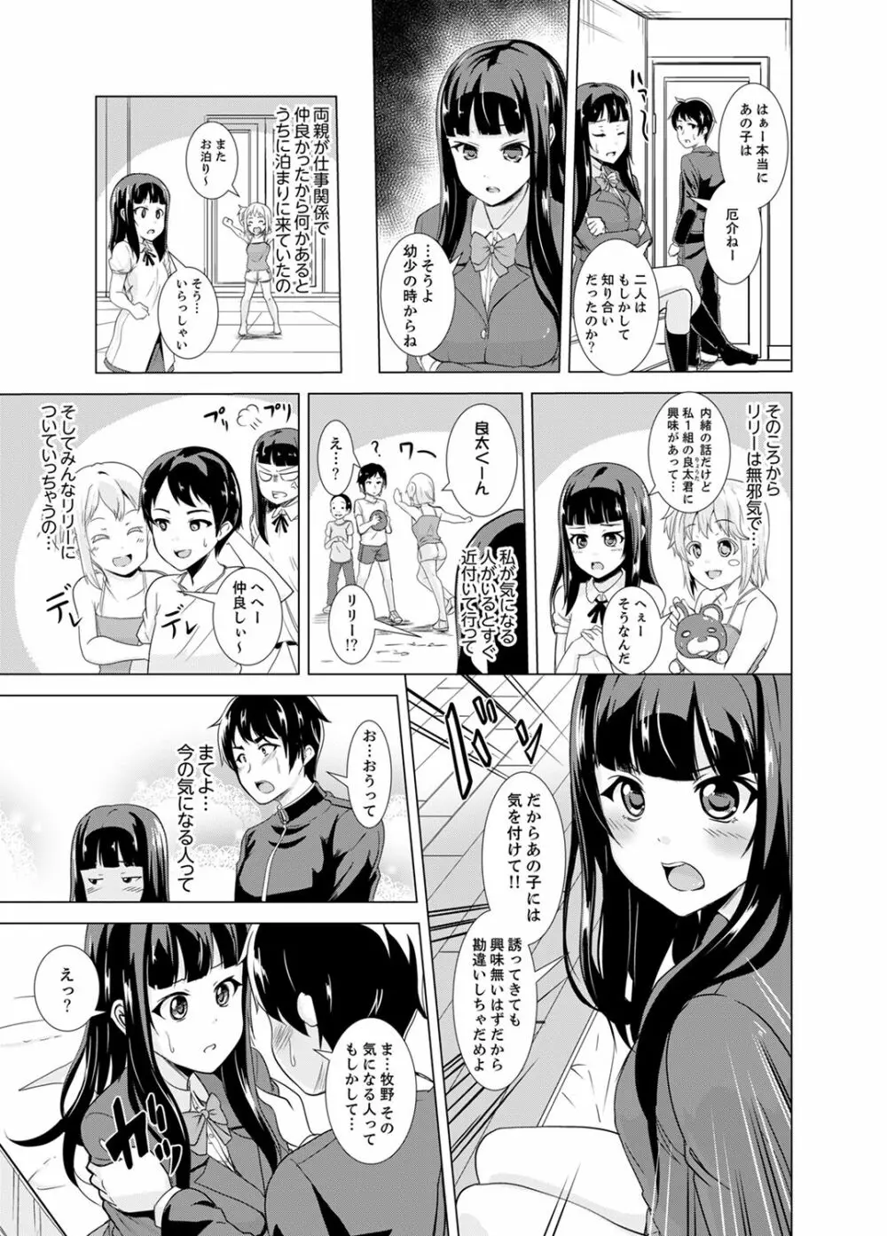 同級生のスカートの中は…俺のモノ！～通学バスで痴漢しちゃった【完全版】 Page.139