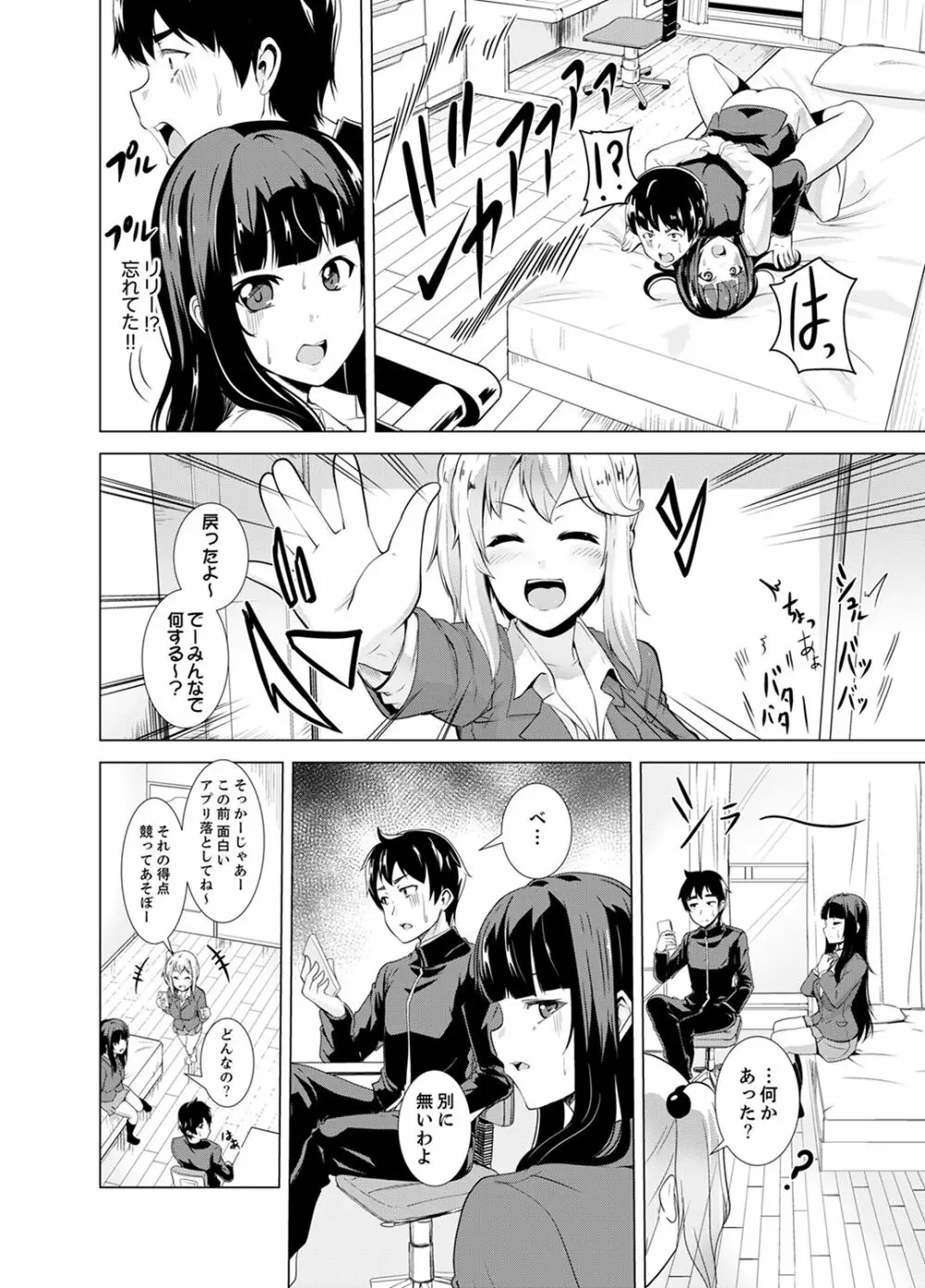 同級生のスカートの中は…俺のモノ！～通学バスで痴漢しちゃった【完全版】 Page.146