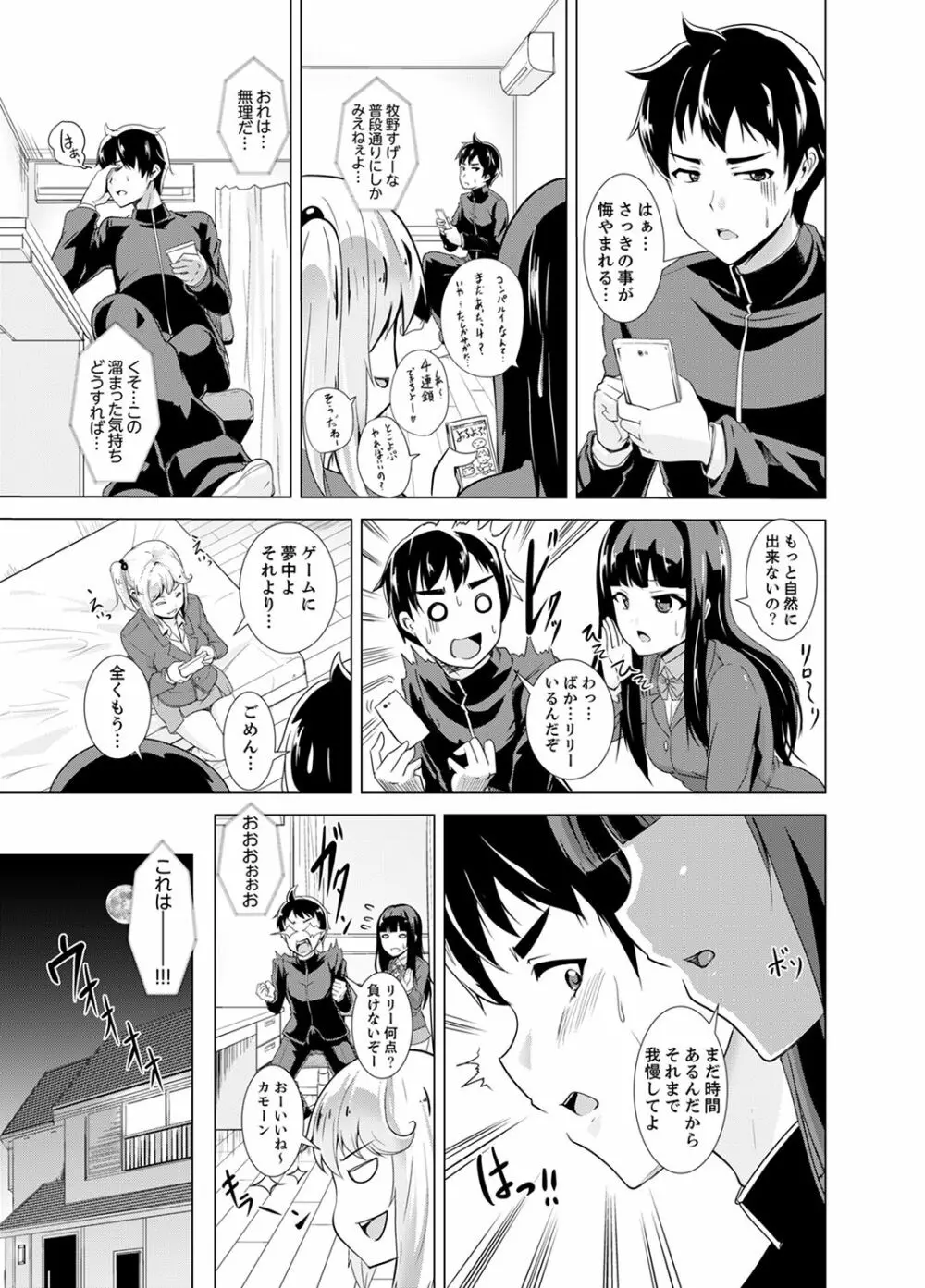 同級生のスカートの中は…俺のモノ！～通学バスで痴漢しちゃった【完全版】 Page.147