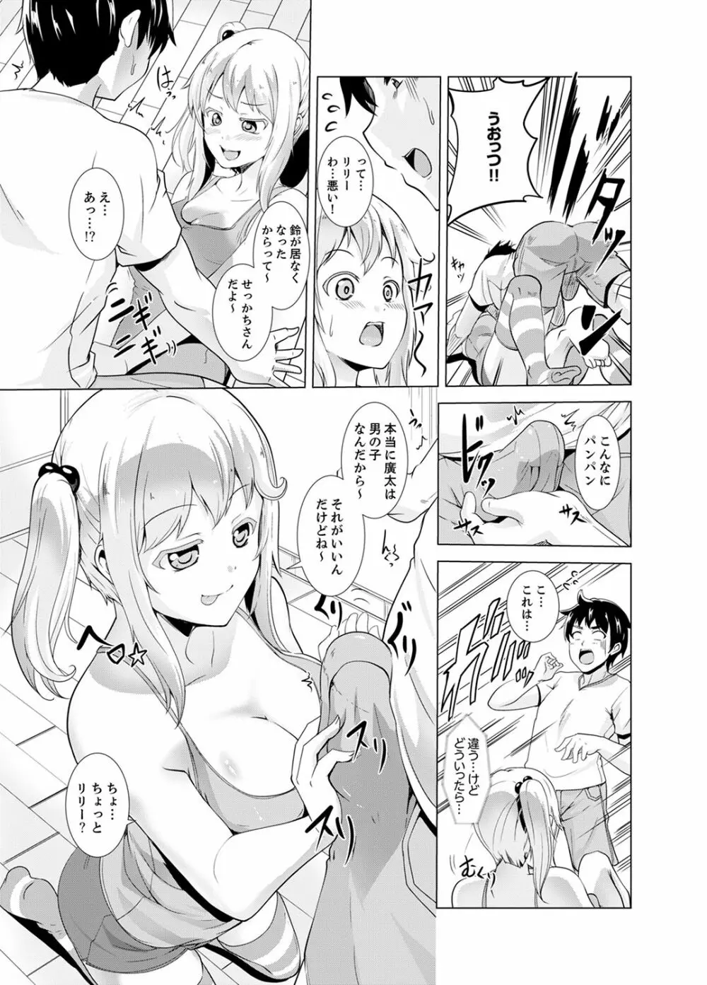 同級生のスカートの中は…俺のモノ！～通学バスで痴漢しちゃった【完全版】 Page.149