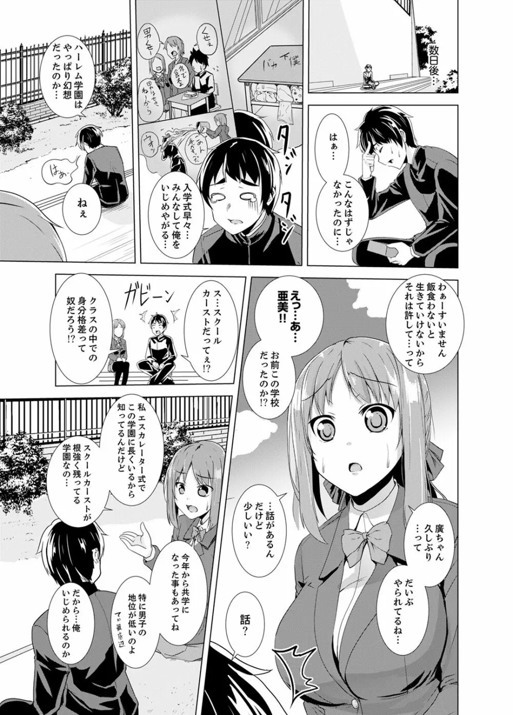 同級生のスカートの中は…俺のモノ！～通学バスで痴漢しちゃった【完全版】 Page.15