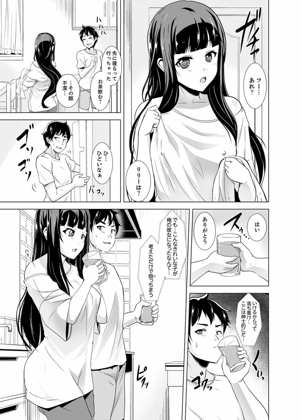 同級生のスカートの中は…俺のモノ！～通学バスで痴漢しちゃった【完全版】 Page.155