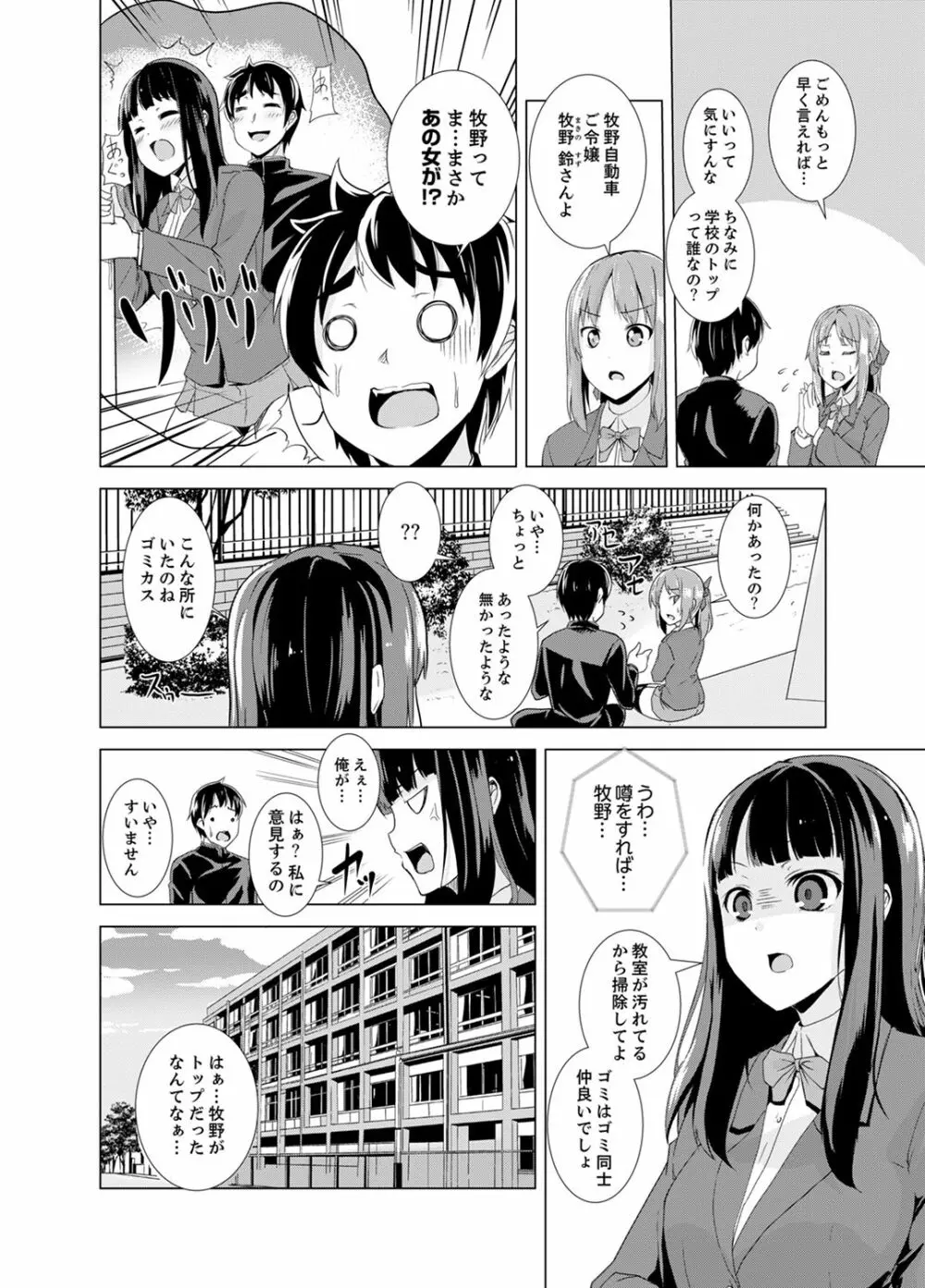 同級生のスカートの中は…俺のモノ！～通学バスで痴漢しちゃった【完全版】 Page.16