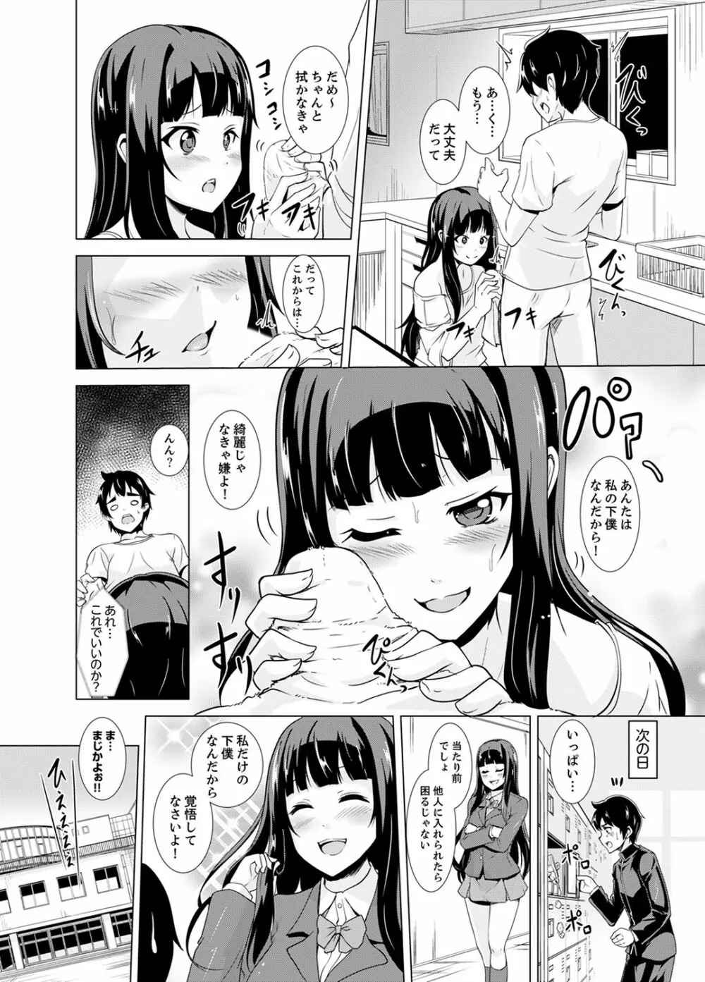 同級生のスカートの中は…俺のモノ！～通学バスで痴漢しちゃった【完全版】 Page.162