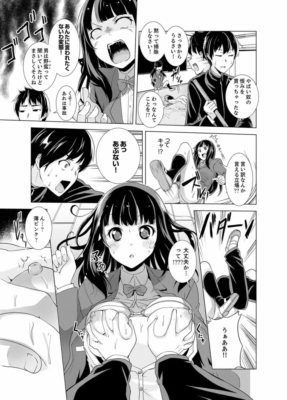 同級生のスカートの中は…俺のモノ！～通学バスで痴漢しちゃった【完全版】 Page.17