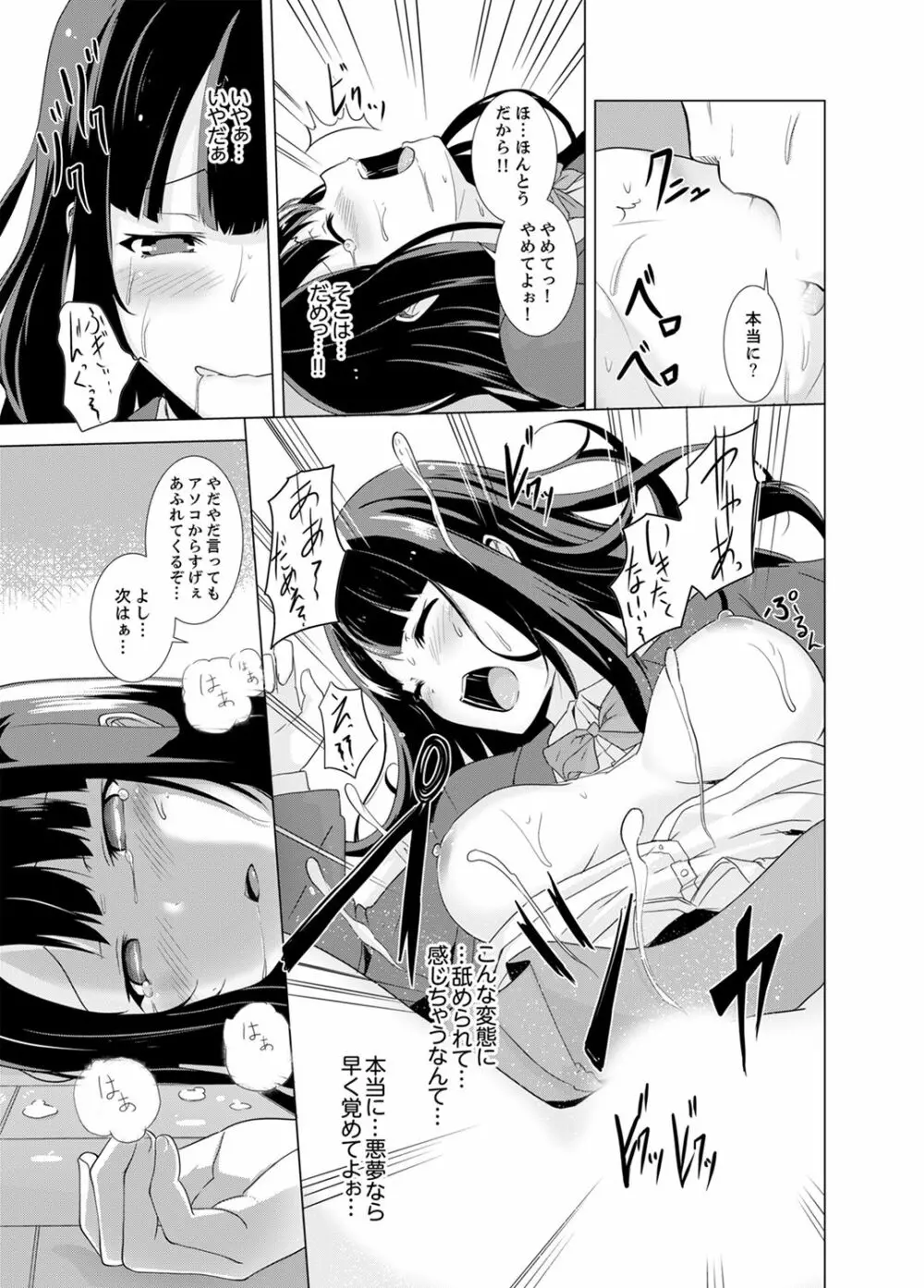 同級生のスカートの中は…俺のモノ！～通学バスで痴漢しちゃった【完全版】 Page.21