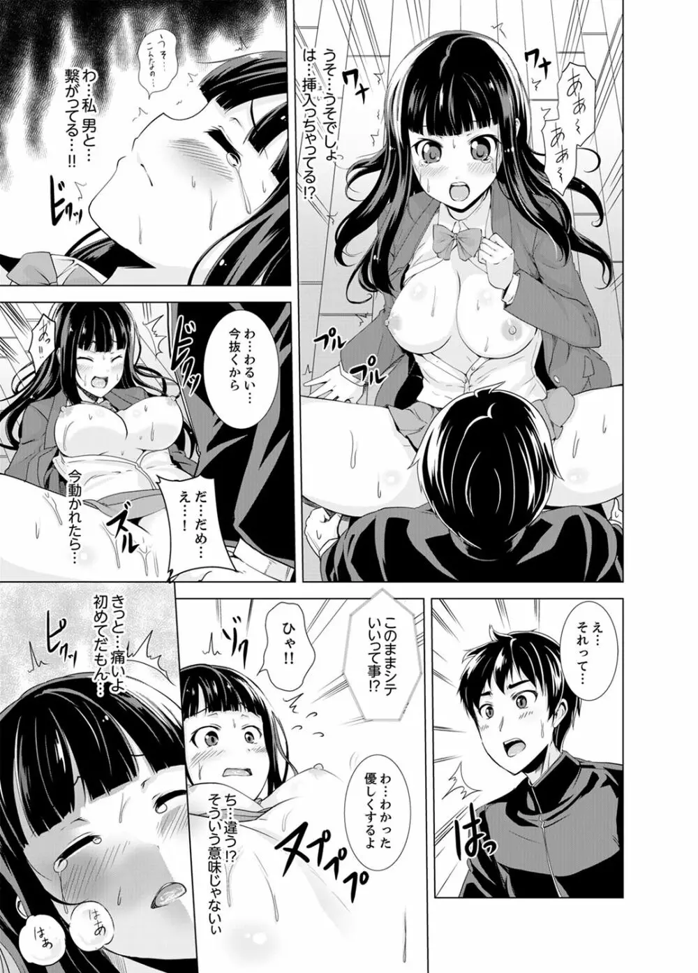 同級生のスカートの中は…俺のモノ！～通学バスで痴漢しちゃった【完全版】 Page.23