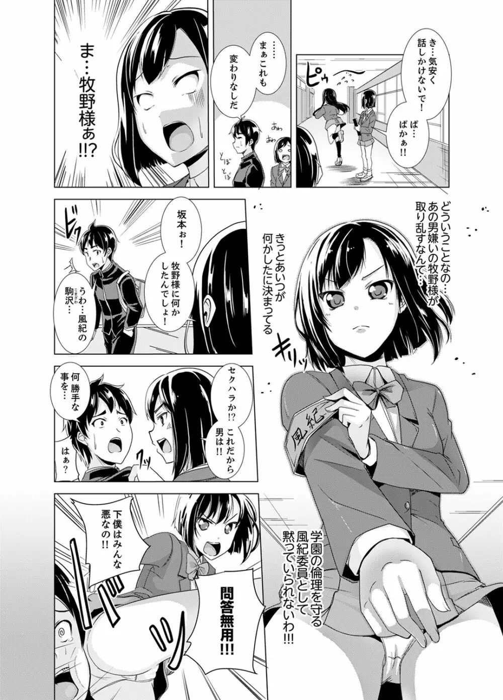 同級生のスカートの中は…俺のモノ！～通学バスで痴漢しちゃった【完全版】 Page.28