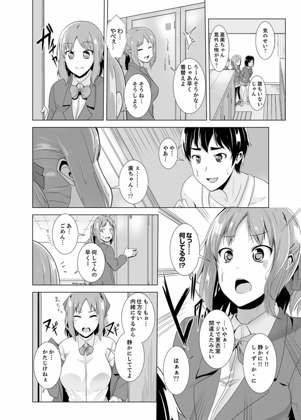 同級生のスカートの中は…俺のモノ！～通学バスで痴漢しちゃった【完全版】 Page.38