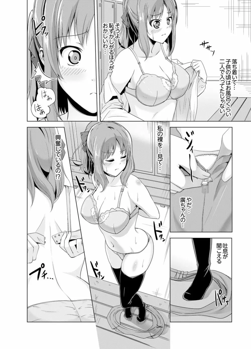 同級生のスカートの中は…俺のモノ！～通学バスで痴漢しちゃった【完全版】 Page.40