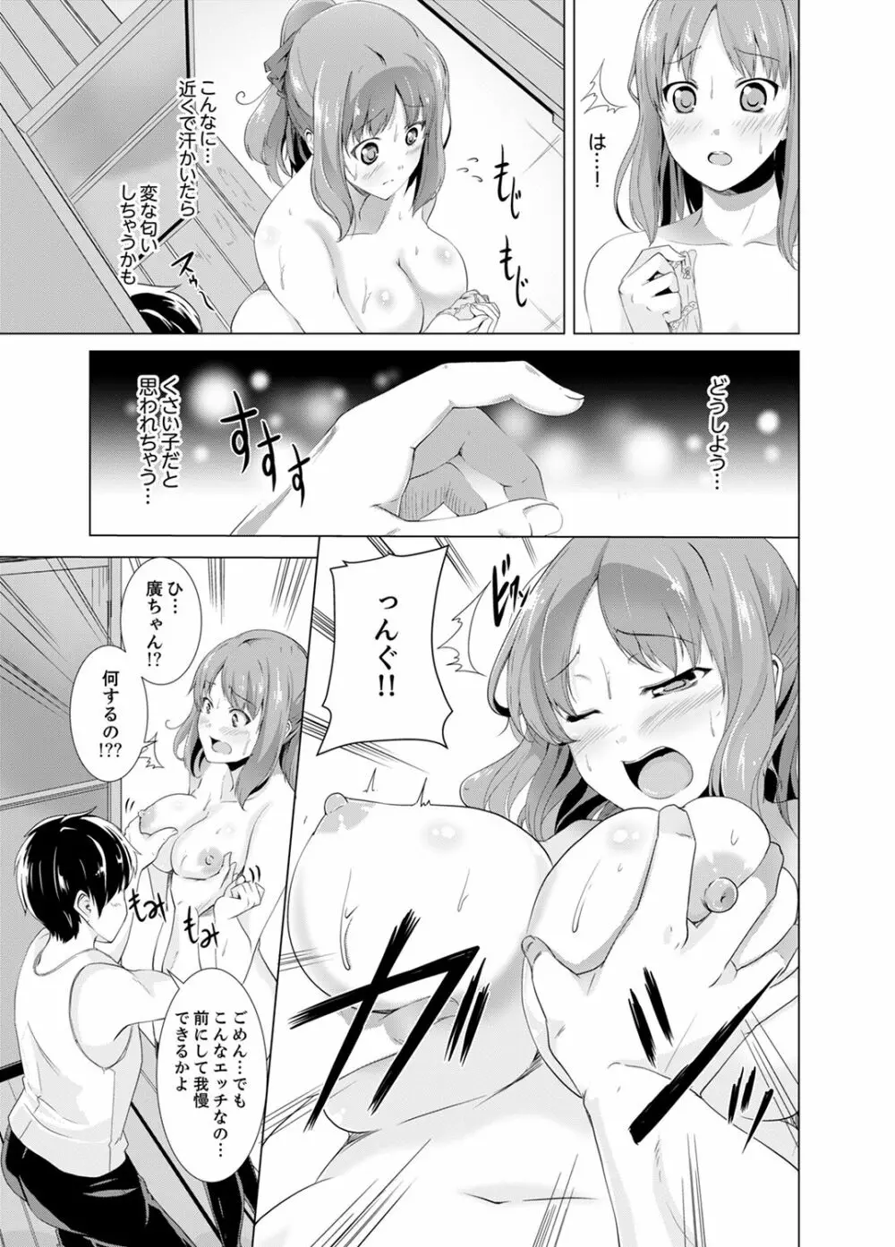 同級生のスカートの中は…俺のモノ！～通学バスで痴漢しちゃった【完全版】 Page.43