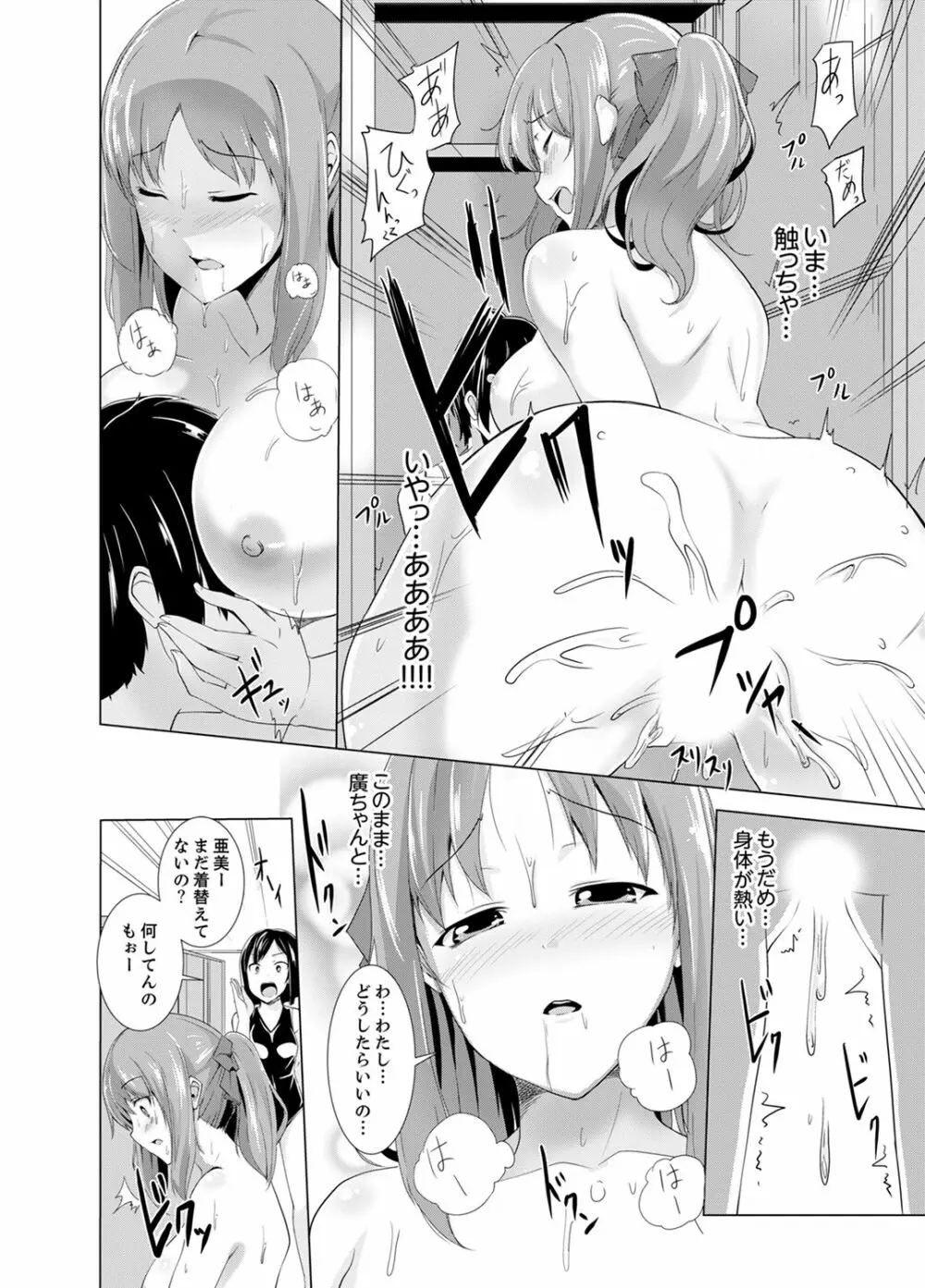 同級生のスカートの中は…俺のモノ！～通学バスで痴漢しちゃった【完全版】 Page.46