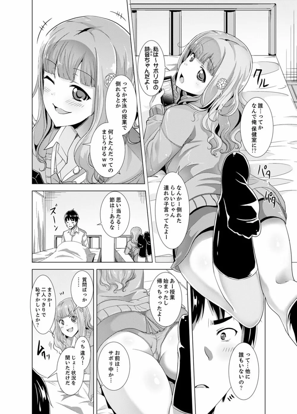 同級生のスカートの中は…俺のモノ！～通学バスで痴漢しちゃった【完全版】 Page.58