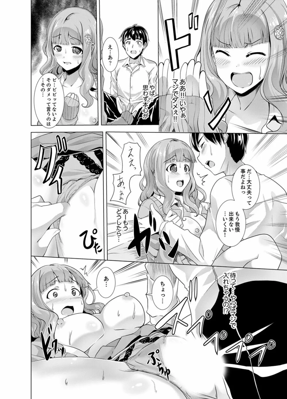 同級生のスカートの中は…俺のモノ！～通学バスで痴漢しちゃった【完全版】 Page.64