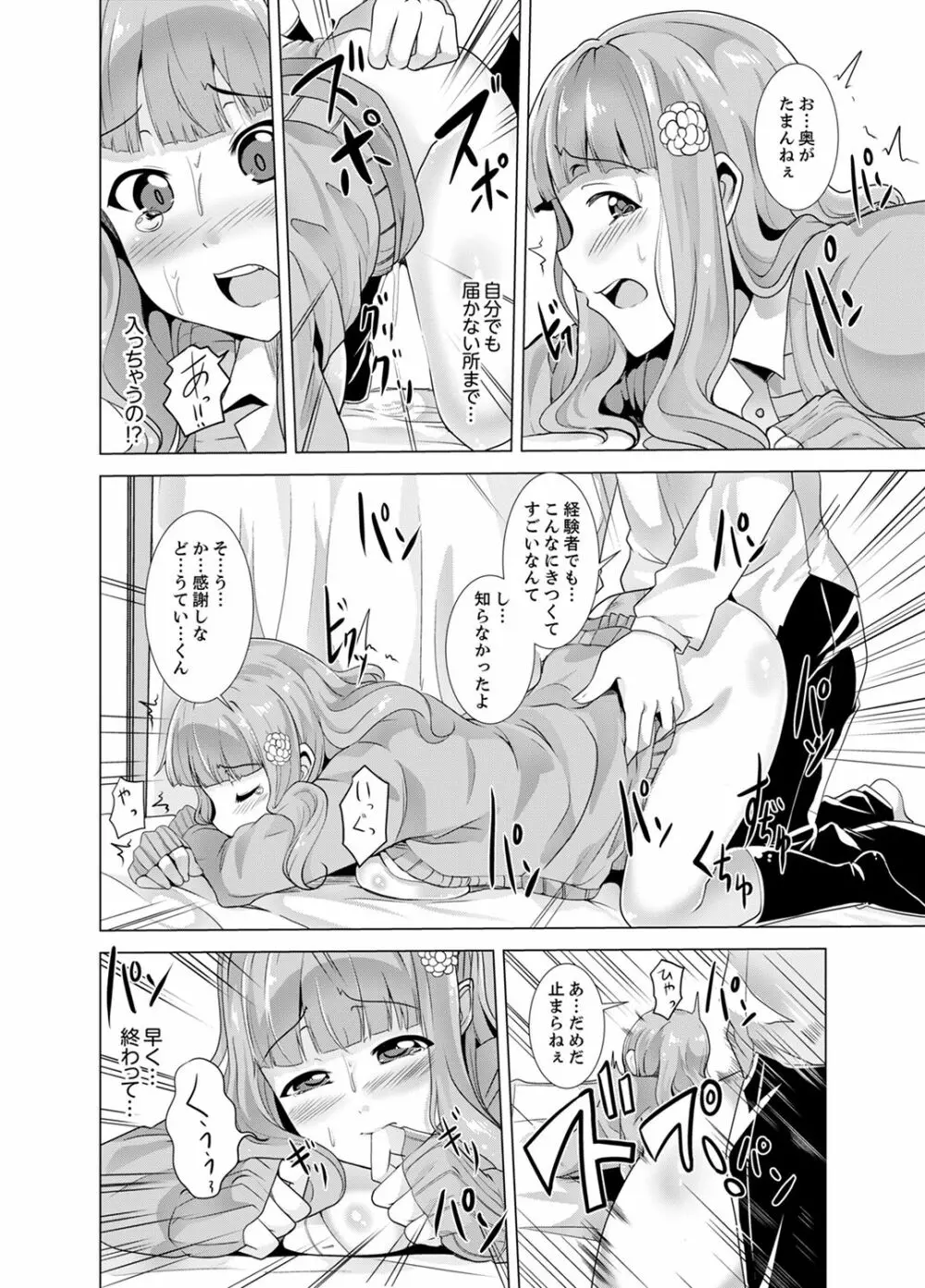 同級生のスカートの中は…俺のモノ！～通学バスで痴漢しちゃった【完全版】 Page.68