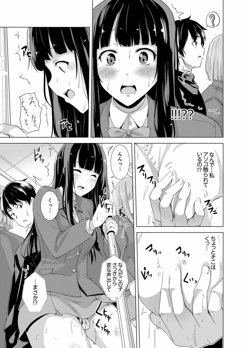 同級生のスカートの中は…俺のモノ！～通学バスで痴漢しちゃった【完全版】 Page.7