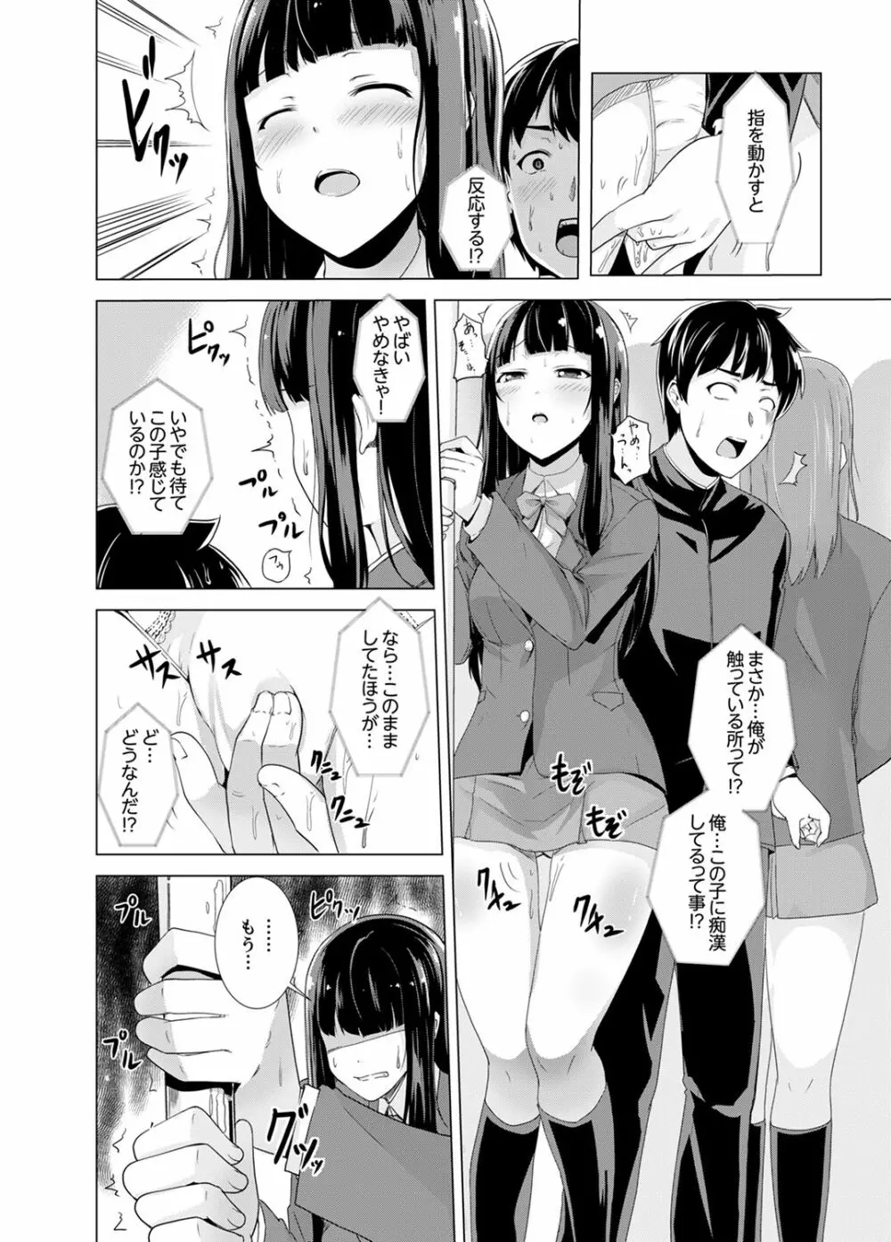 同級生のスカートの中は…俺のモノ！～通学バスで痴漢しちゃった【完全版】 Page.8