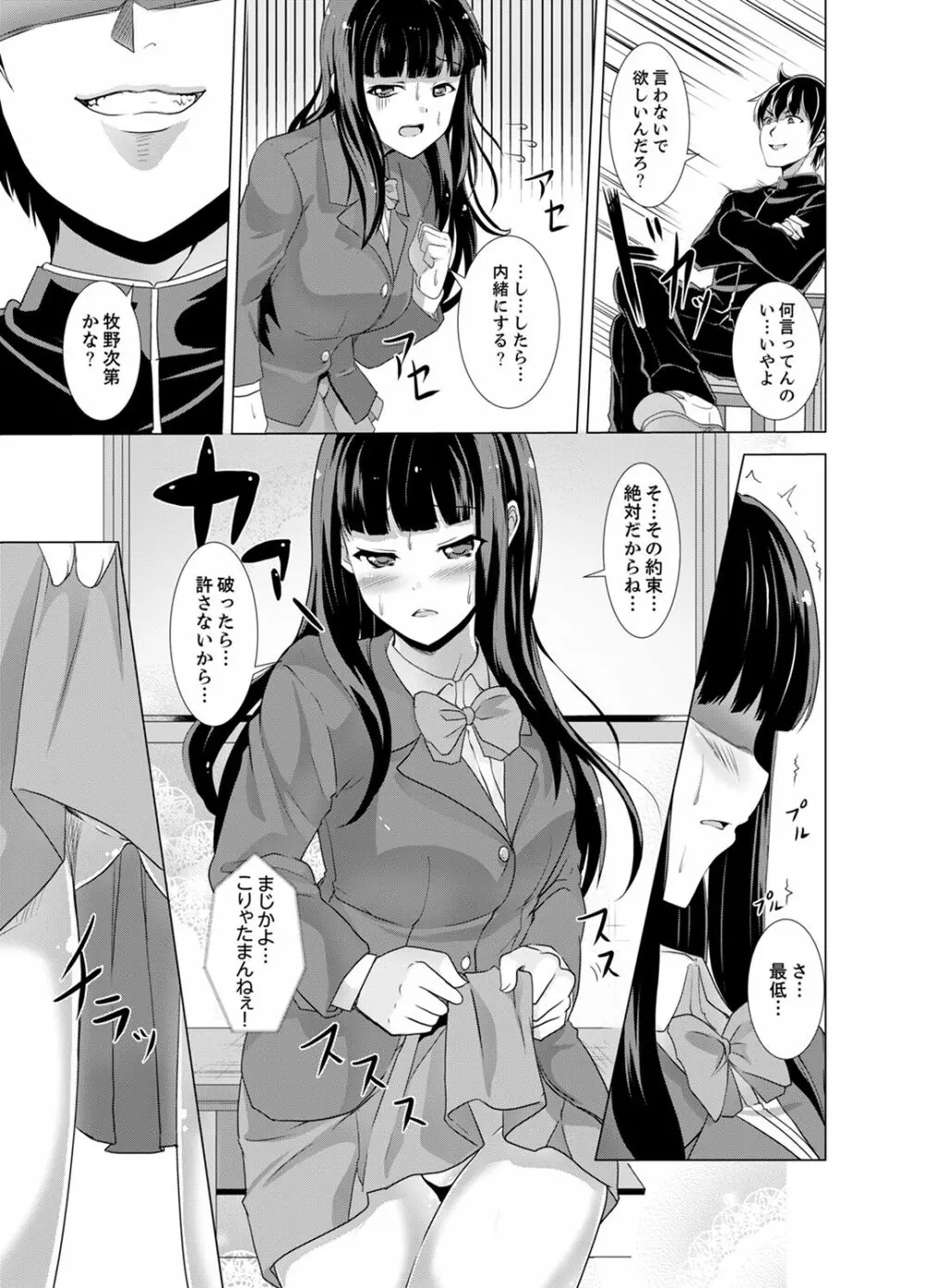 同級生のスカートの中は…俺のモノ！～通学バスで痴漢しちゃった【完全版】 Page.81