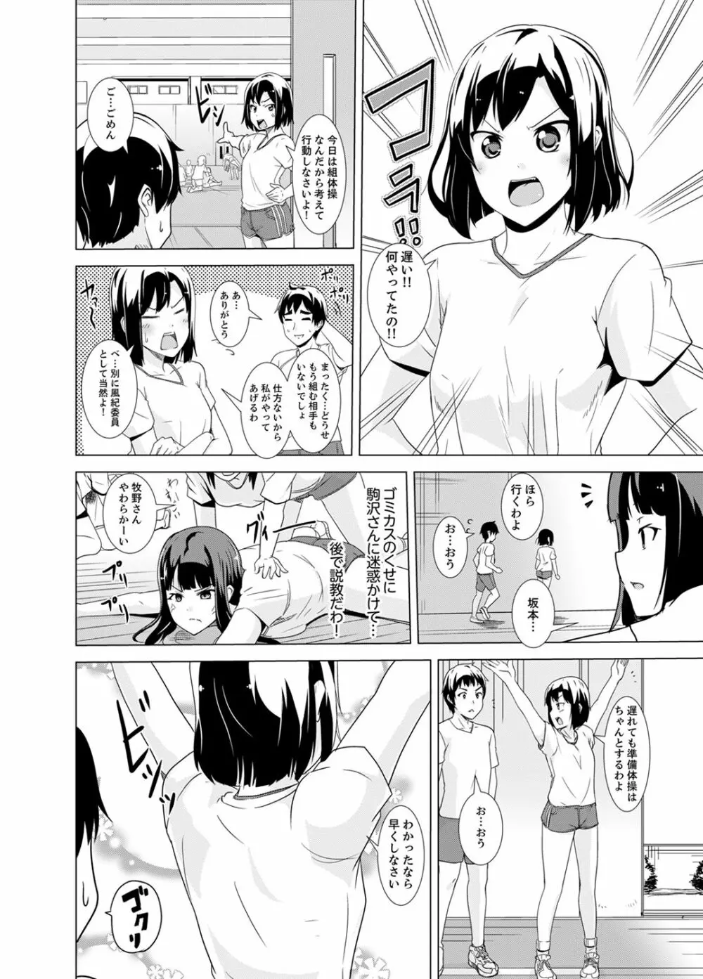 同級生のスカートの中は…俺のモノ！～通学バスで痴漢しちゃった【完全版】 Page.96