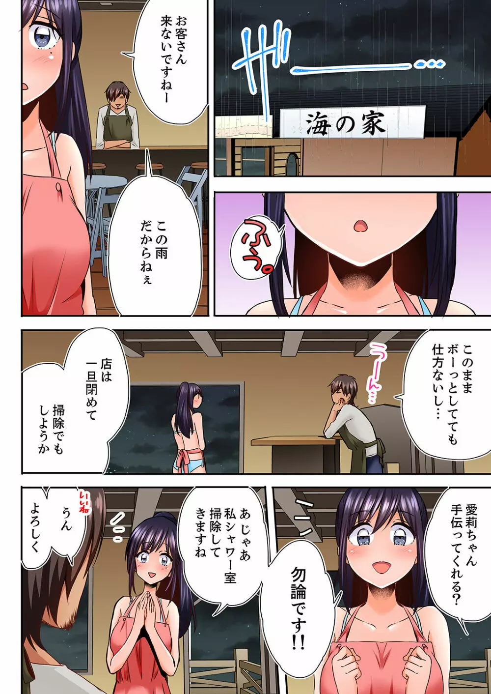 眠る姪、夜這う叔父。～熱帯夜に一晩中、イジられ続け…【合本版】1 Page.52