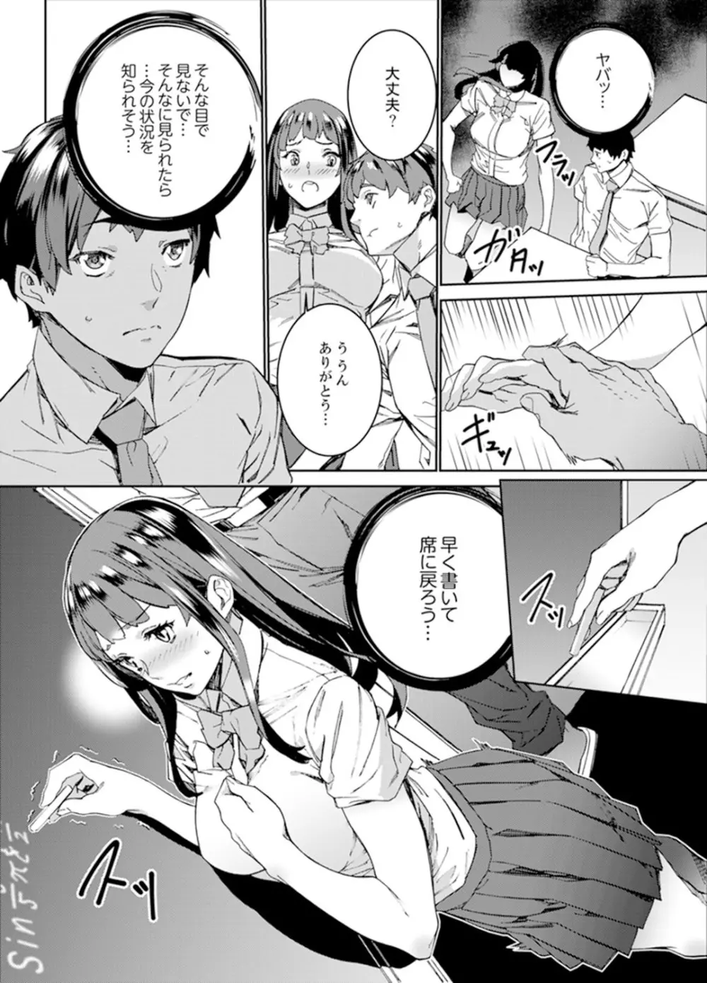 非常停止したエレベーターで…義父と暗闇SEX【完全版】 Page.106