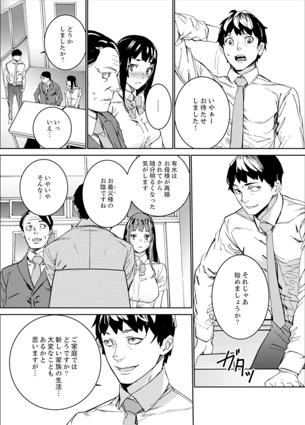 非常停止したエレベーターで…義父と暗闇SEX【完全版】 Page.111