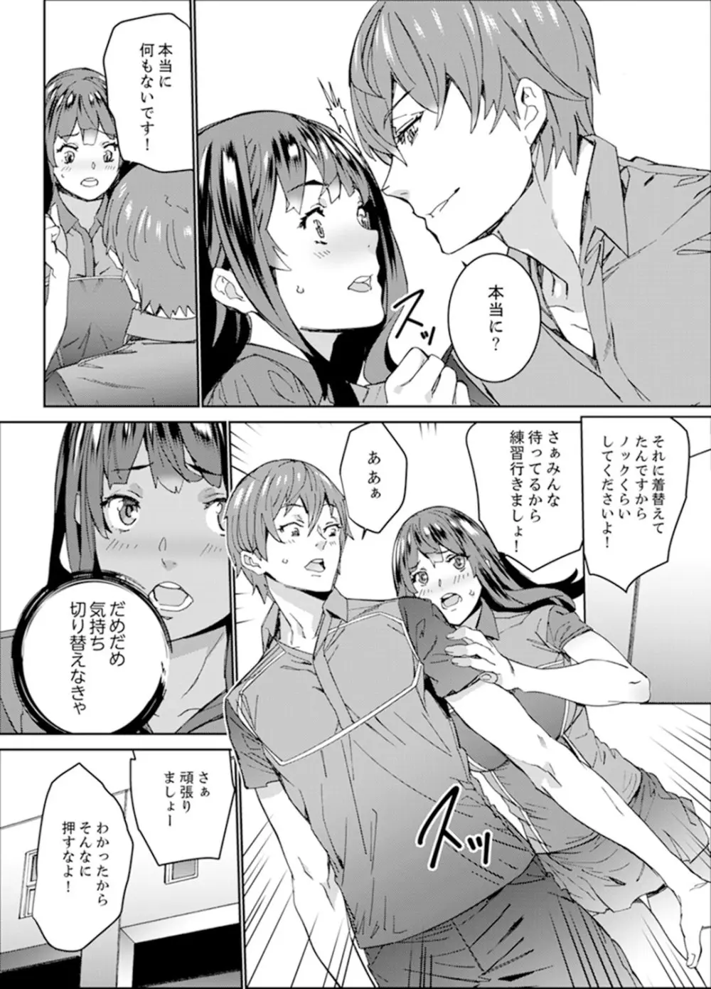 非常停止したエレベーターで…義父と暗闇SEX【完全版】 Page.134