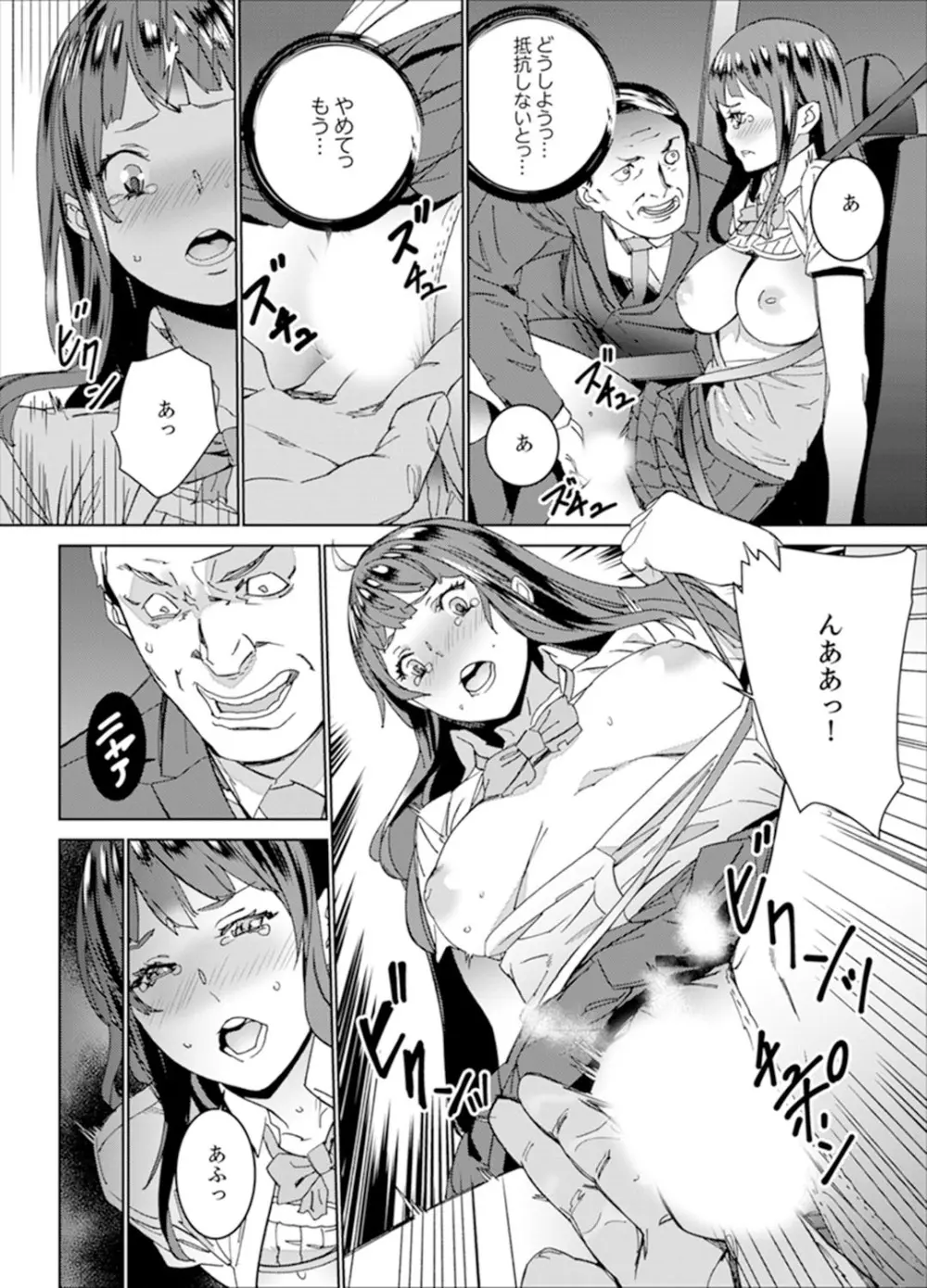 非常停止したエレベーターで…義父と暗闇SEX【完全版】 Page.34