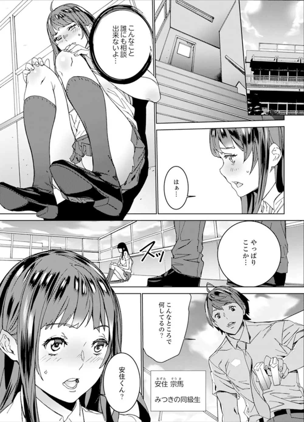 非常停止したエレベーターで…義父と暗闇SEX【完全版】 Page.55