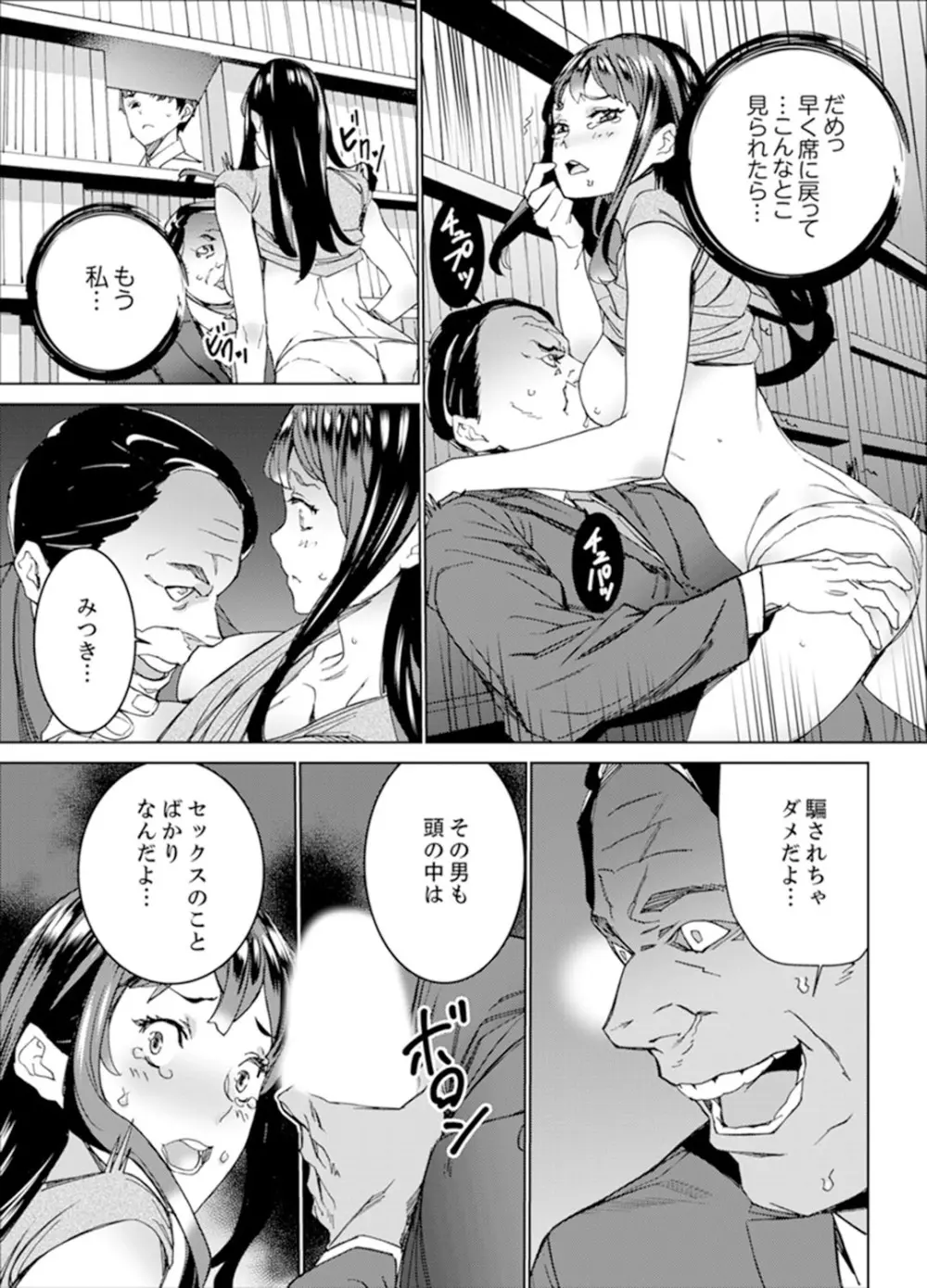 非常停止したエレベーターで…義父と暗闇SEX【完全版】 Page.69