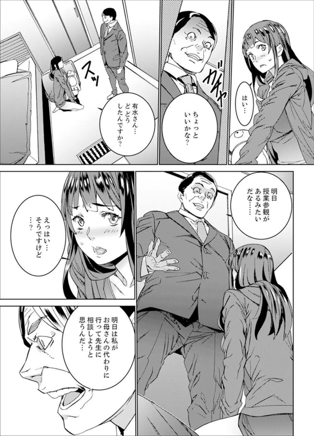 非常停止したエレベーターで…義父と暗闇SEX【完全版】 Page.91