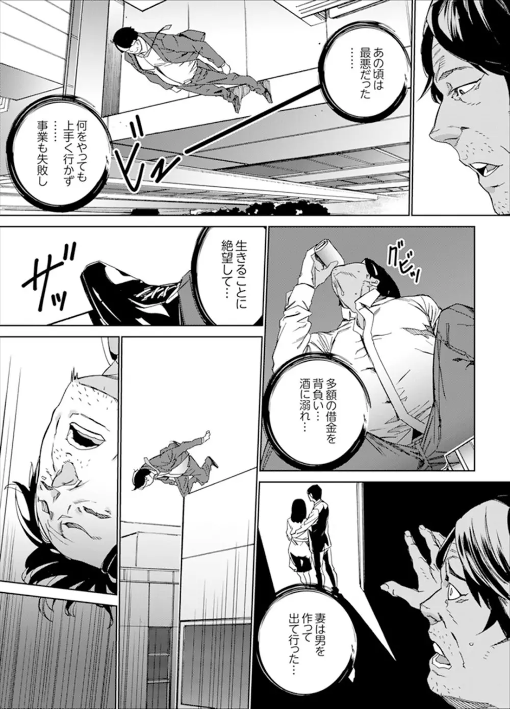 非常停止したエレベーターで…義父と暗闇SEX【完全版】 Page.95