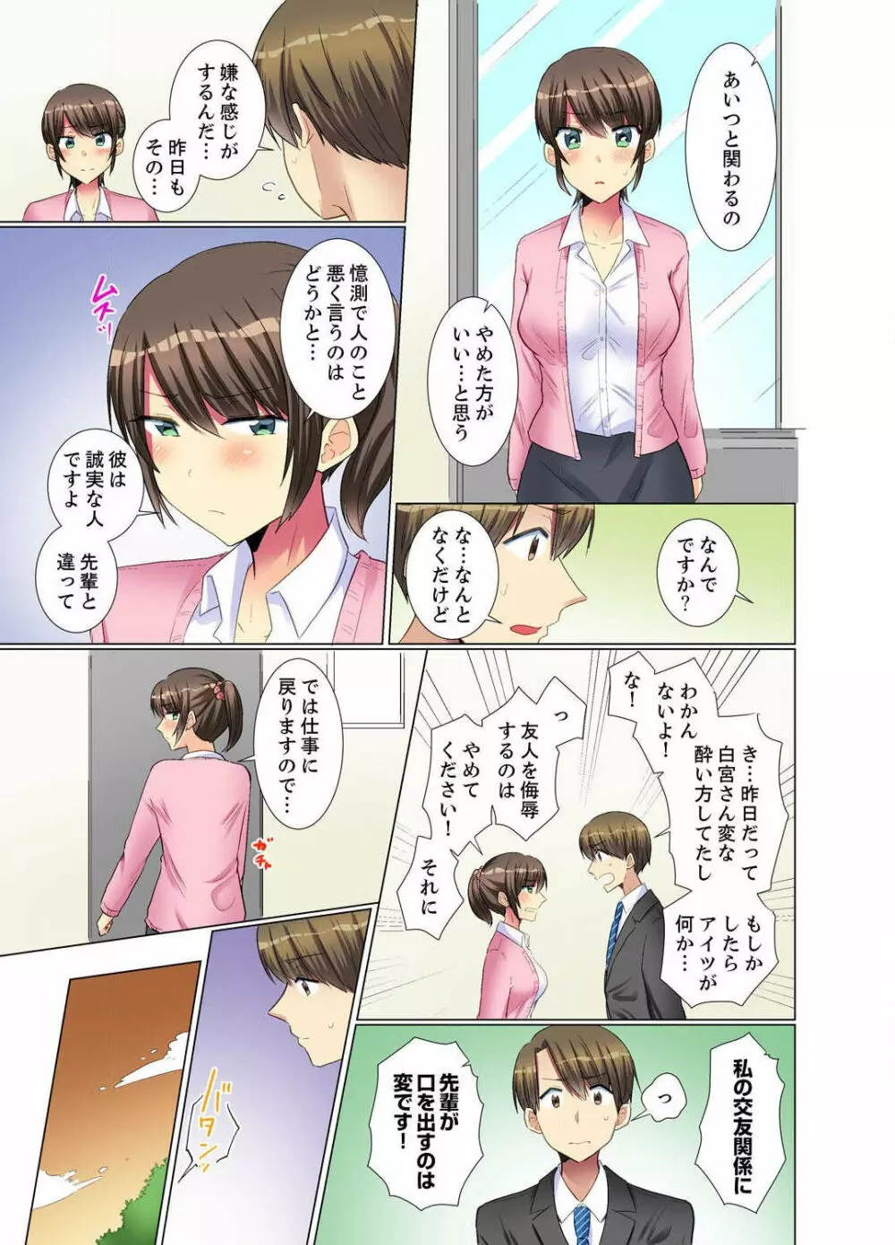 後輩女子が塩対応すぎて…押してダメなら挿入れてみた。 第1-6話 Page.175